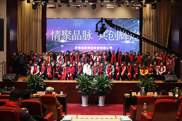 品脈數控2017年年終總結大會暨2018...